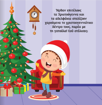 Screenshot 2021-11-09 at 13-36-51 Χριστουγεννιάτικα βιβλία- Τα πιο χαρούμενα Χριστούγεννα - www susaeta gr